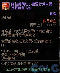 dnf阿拉德萌动小兽通行券宠物属性介绍_DD220游戏联盟