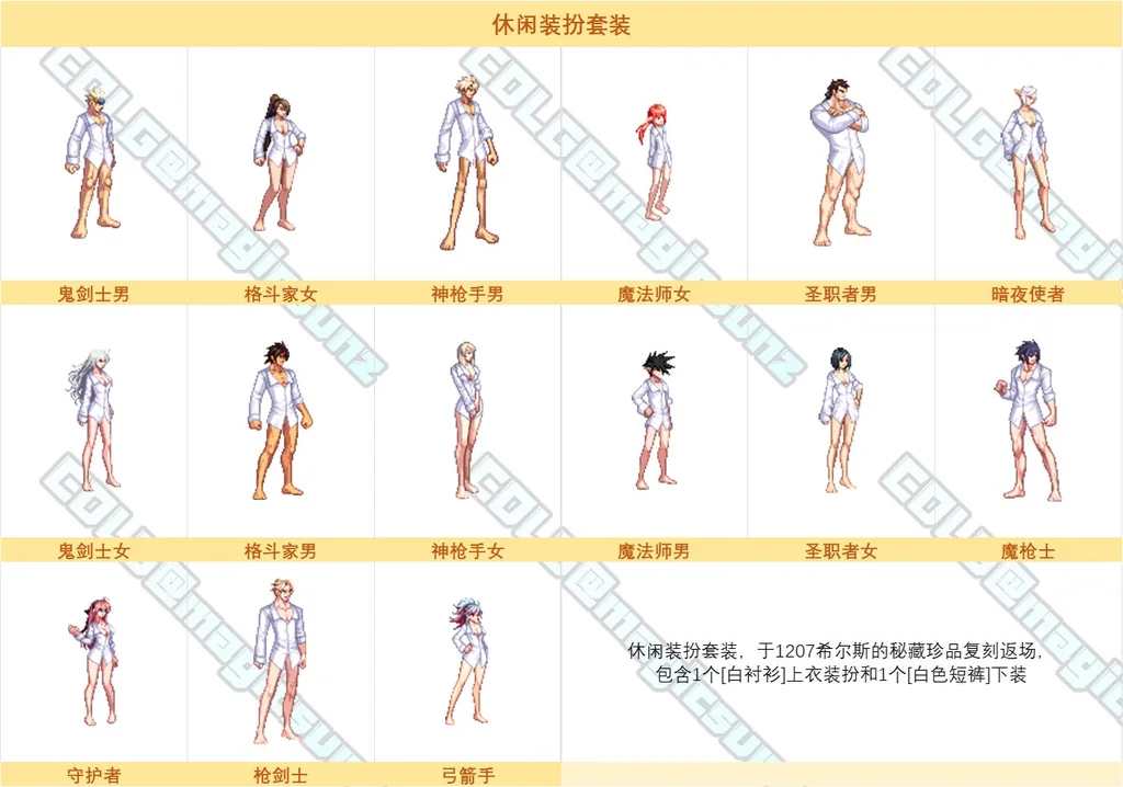 dnf慵懒白衬衫外观全职业一览_DD220游戏联盟