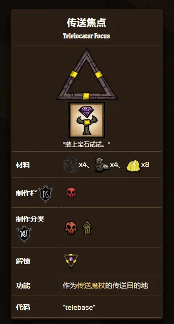 饥荒联机版传送焦点制作方法 传送焦点怎么做_DD220游戏联盟