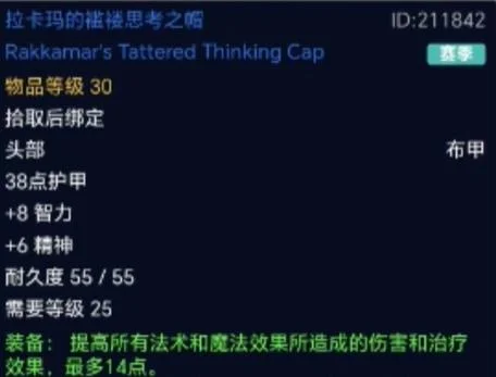 魔兽世界怀旧服Plus牧师帽子选择推荐_DD220游戏联盟