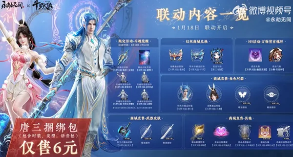 永劫无间斗罗大陆唐三皮肤多少钱 唐三皮肤怎么获得_DD220游戏联盟