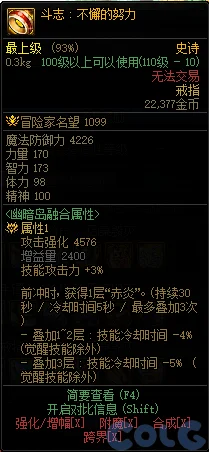 dnf斗志不懈的努力装备属性介绍 斗志不懈的努力在哪刷_DD220游戏联盟