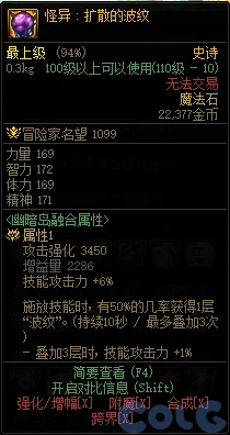 dnf怪异扩散的波纹属性一览 怪异扩散的波纹在哪刷_DD220游戏联盟