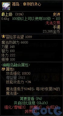 dnf孤岛幸存的决心装备属性一览 孤岛幸存的决心在哪刷_DD220游戏联盟