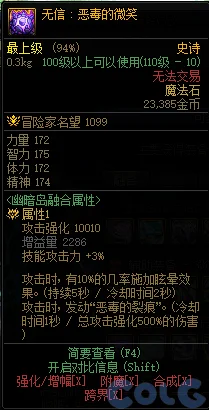 dnf无信恶毒的微笑属性介绍 无信恶毒的微笑在哪刷_DD220游戏联盟