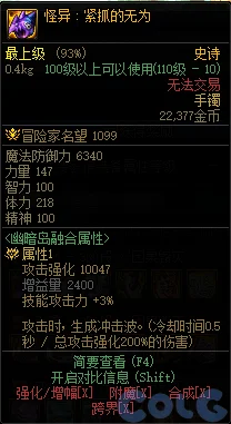 dnf怪异紧抓的无为属性介绍 怪异紧抓的无为在哪刷_DD220游戏联盟