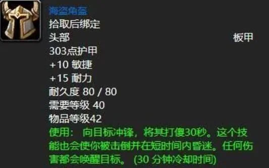 魔兽世界怀旧服Plus海盗角盔获取方法分享_DD220游戏联盟