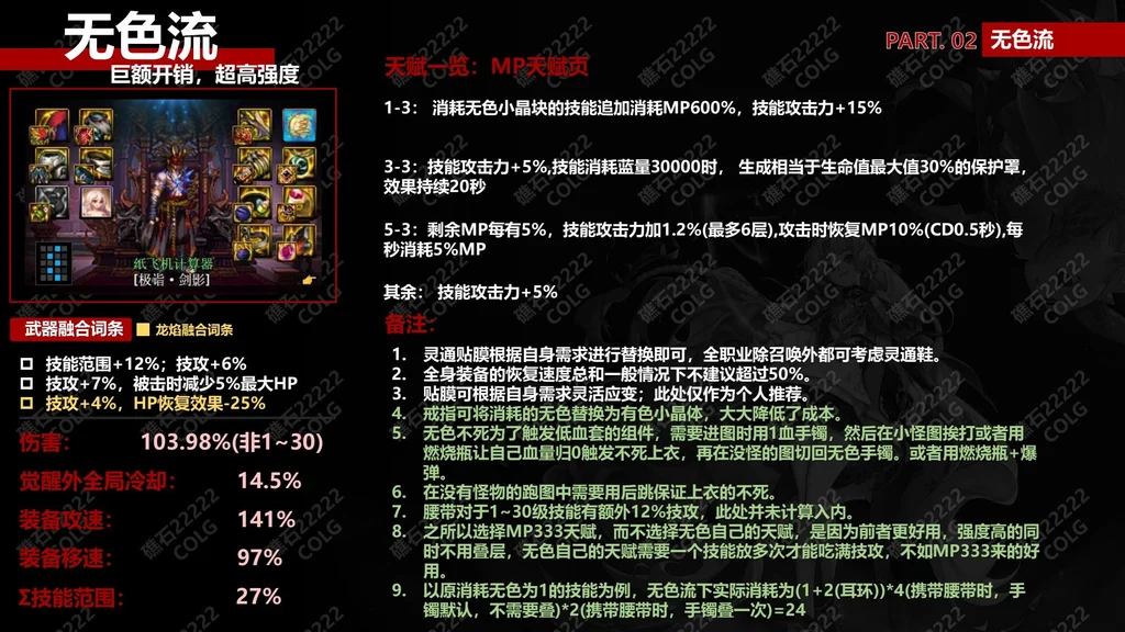 dnf神界版本无色流装备搭配毕业词条推荐及天赋加点攻略_DD220游戏联盟