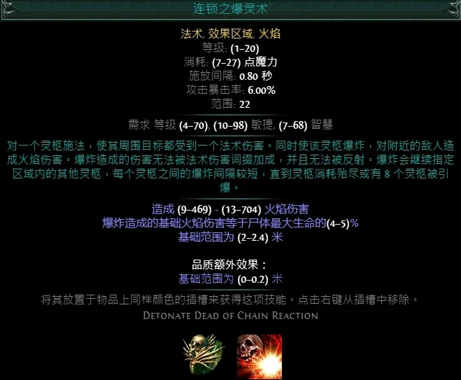 流放之路S24死灵法师爆灵术BD攻略 天赋技能升华选择推荐_DD220游戏联盟