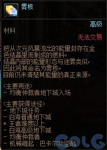 dnf雾核有什么用 雾核作用详解_DD220游戏联盟