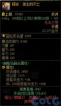 dnf释放滋生的灭亡装备属性介绍 释放滋生的灭亡在哪刷_DD220游戏联盟