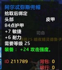 魔兽世界怀旧服Plus阿尔忒弥斯兜帽获取攻略_DD220游戏联盟