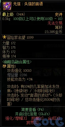 dnf无信失信的言语属性介绍 无信失信的言语在哪刷_DD220游戏联盟