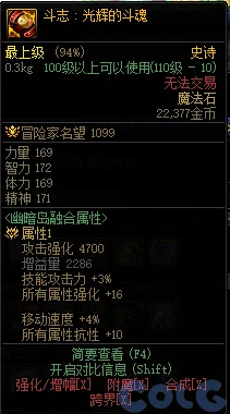 dnf斗志光辉的斗魂属性介绍 斗志光辉的斗魂在哪刷_DD220游戏联盟