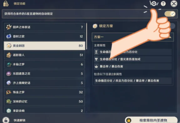 原神圣遗物快速合成技巧攻略_DD220游戏联盟