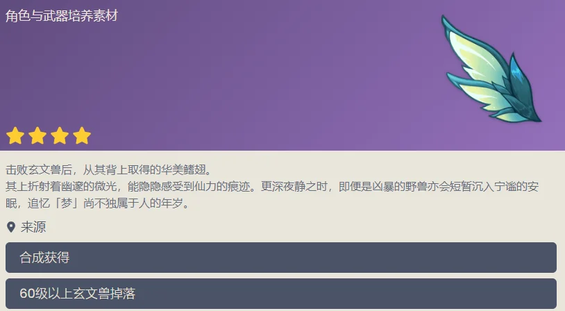 原神渊光鳍翅怎么获得 渊光鳍翅获得途径分享_DD220游戏联盟