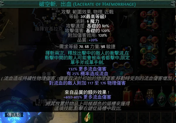 流放之路S24流血破空斩开荒BD攻略 天赋加点及装备推荐_DD220游戏联盟