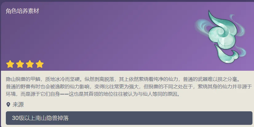 原神凝云鳞甲是谁的突破材料 使用角色介绍_DD220游戏联盟