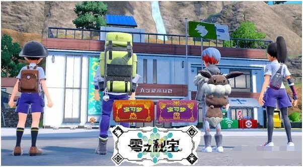 宝可梦朱紫零之秘宝外传剧情解锁方法_DD220游戏联盟