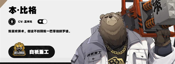 绝区零白祇重工阵营角色介绍 白祇重工都有谁_DD220游戏联盟