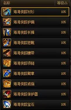 dnf海湾侠踪套装在哪刷 海湾侠踪怎么获得_DD220游戏联盟