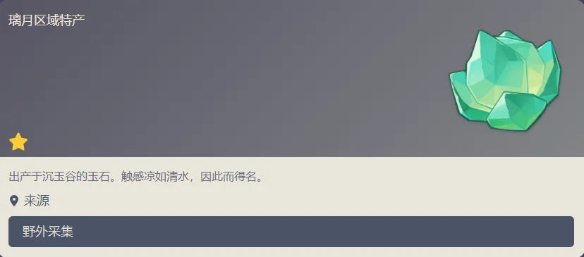 原神清水玉采集位置分享 清水玉怎么获得_DD220游戏联盟