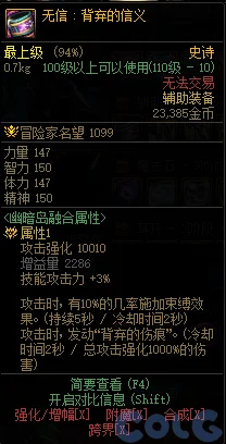 dnf无信背弃的信义属性介绍 无信背弃的信义在哪刷_DD220游戏联盟