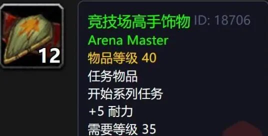 魔兽世界怀旧服Plus竞技场大师饰物获取方法_DD220游戏联盟