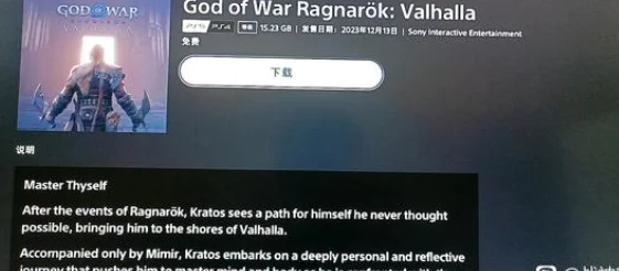 战神5dlc在哪下 英灵殿DLC在哪进_DD220游戏联盟