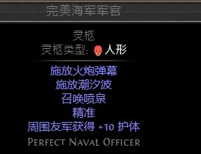 流放之路S24新增升华强度分析 新升华好用吗_DD220游戏联盟