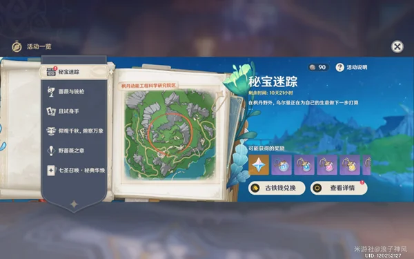 原神4.3秘宝迷踪第三天攻略 藏宝地3位置_DD220游戏联盟