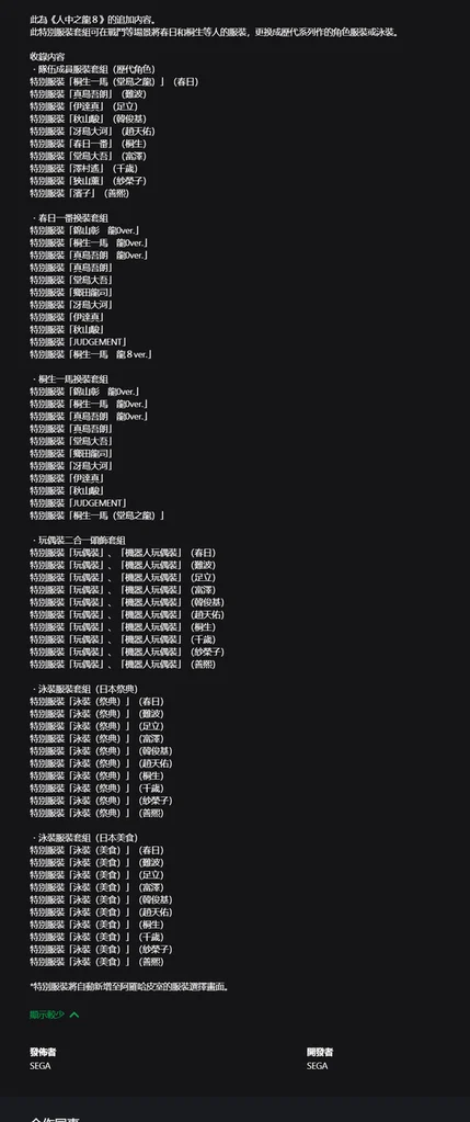 如龙8服装组合包有什么 服装组合包内容一览_DD220游戏联盟