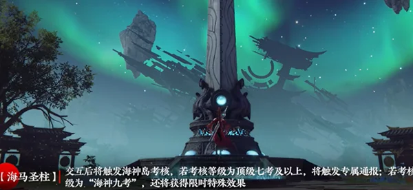 永劫无间海马圣柱有什么用 海马圣柱作用介绍_DD220游戏联盟