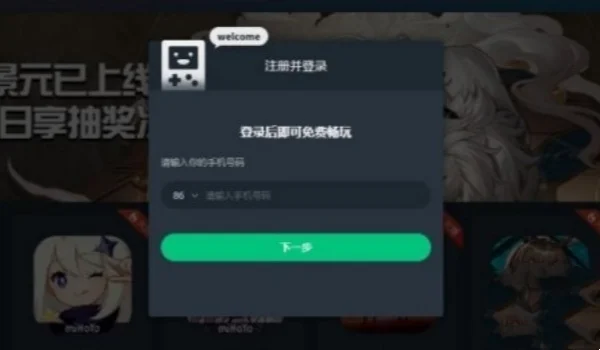 崩坏星穹铁道云游戏入口位置 崩铁云游戏官网2024_DD220游戏联盟