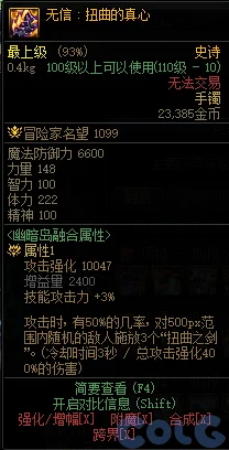 dnf无信扭曲的真心装备属性介绍 无信扭曲的真心在哪里出_DD220游戏联盟