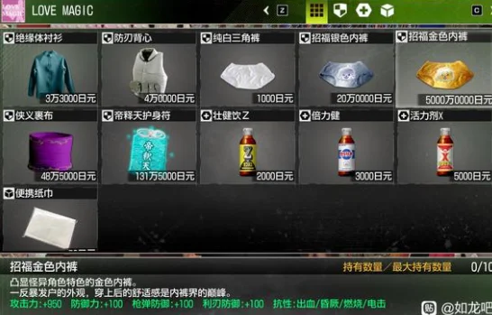 如龙7外传无名之龙招福金色内裤购买位置攻略_DD220游戏联盟