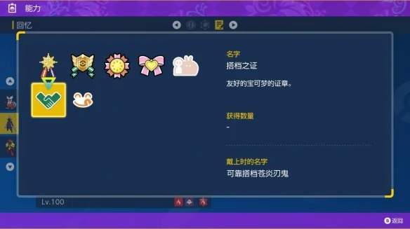 宝可梦朱紫搭档之证获取攻略 搭档之证怎么解锁_DD220游戏联盟