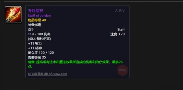 魔兽世界乌龟服乔丹法杖掉落地点一览_DD220游戏联盟