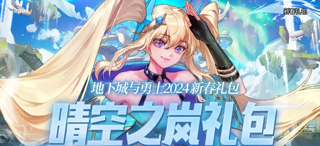 dnf2024春节套至尊称号属性一览 千年之守望属性介绍_DD220游戏联盟