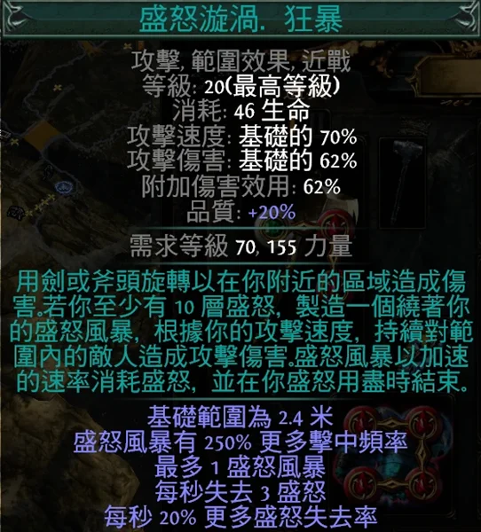 流放之路S24怒火漩涡BD攻略 天赋+装备+药水+珠宝选择推荐_DD220游戏联盟