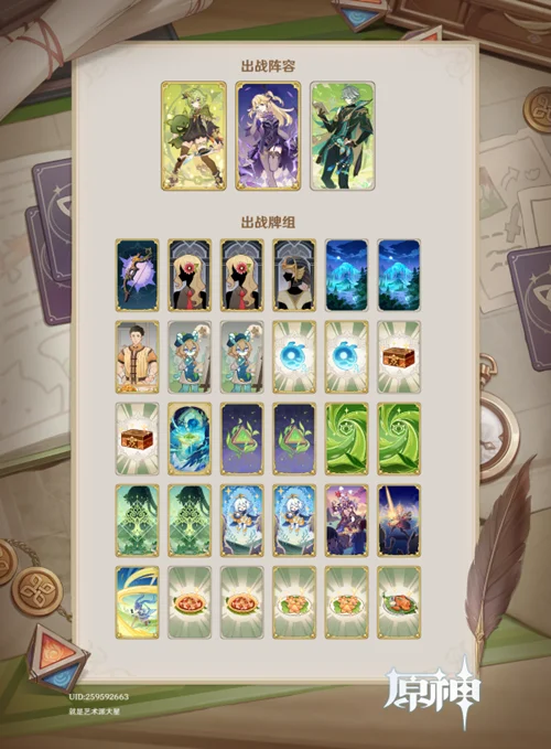 原神4.3经典海激化卡组阵容及强度分析_DD220游戏联盟