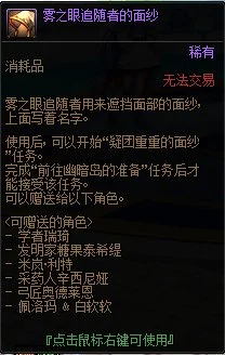 dnf雾之眼追随者的面纱获得方法 雾之眼追随者的面纱在哪掉_DD220游戏联盟