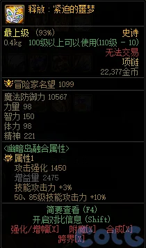 dnf释放紧迫的噩梦装备属性介绍 释放紧迫的噩梦在哪里出_DD220游戏联盟