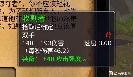 魔兽世界乌龟服收割者双手斧获取任务攻略_DD220游戏联盟