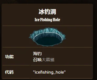 饥荒联机版冰钓洞出现方法 冰钓洞怎么生成_DD220游戏联盟