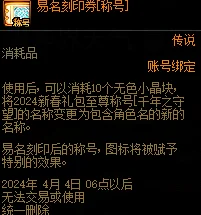 dnf易名刻印券怎么弄 易名刻印券要买几套_DD220游戏联盟