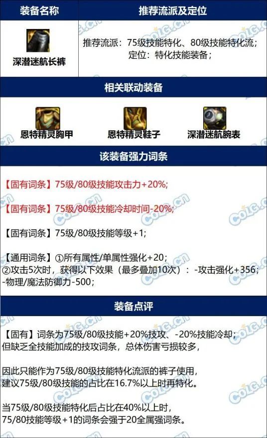 dnf深潜迷航长裤完美词条攻略 改版后毕业属性推荐_DD220游戏联盟