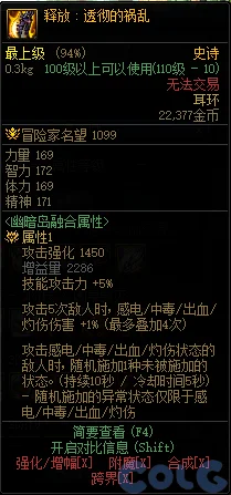 dnf释放透彻的祸乱属性介绍 释放透彻的祸乱在哪刷_DD220游戏联盟