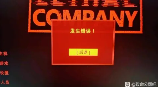 致命公司发生错误解决方法 发生错误怎么办_DD220游戏联盟