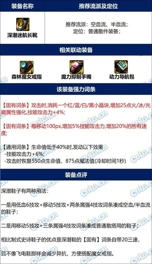 dnf深潜迷航长靴完美词条攻略 改版后毕业属性推荐_DD220游戏联盟